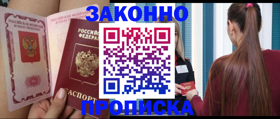 прописка в Старом Осколе