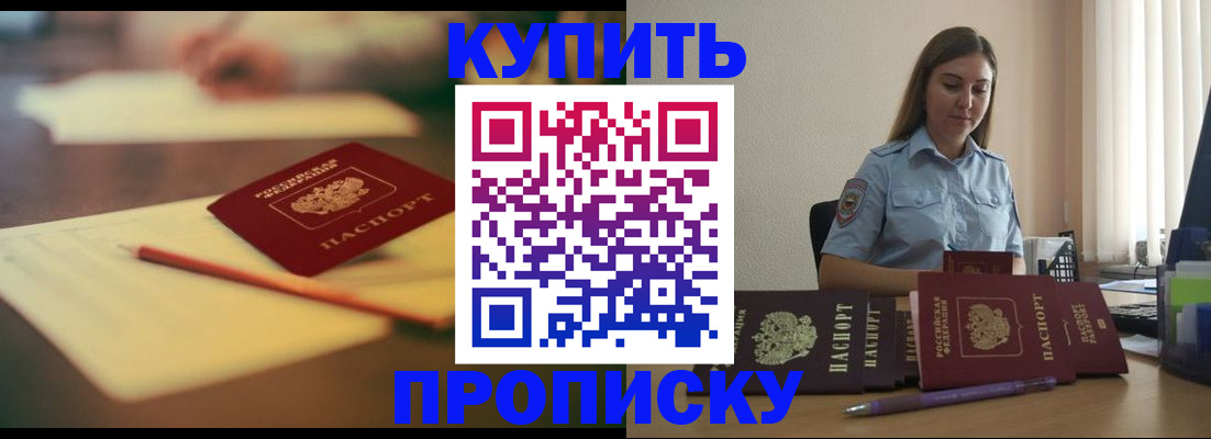 прописка гарантия в Старом Осколе